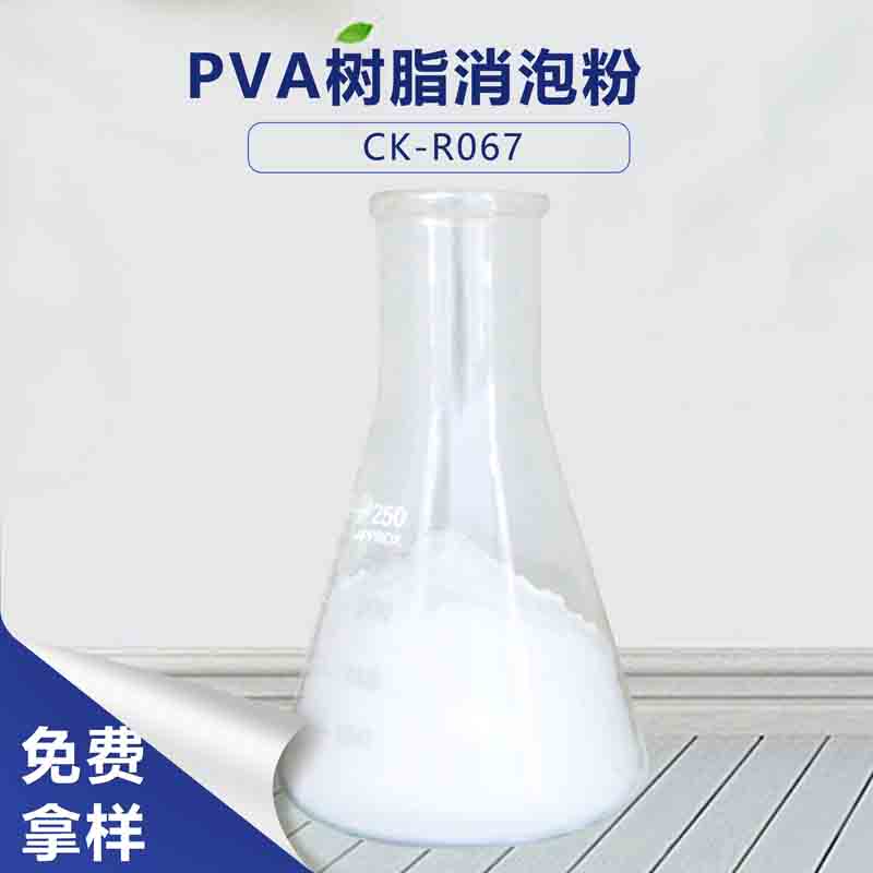 PVA樹脂消泡粉