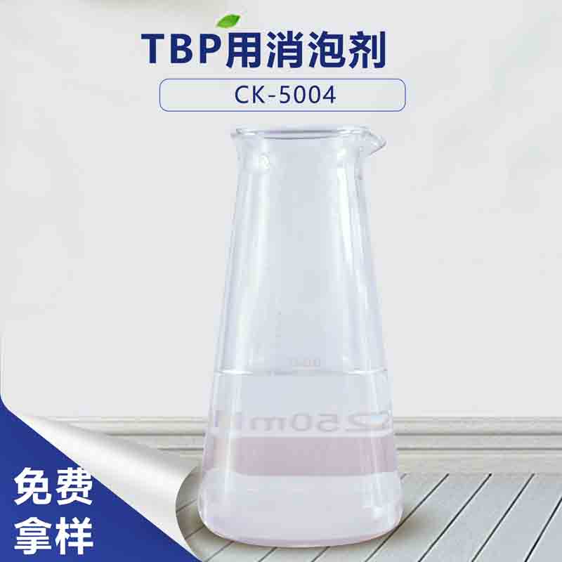 TBP用消泡劑