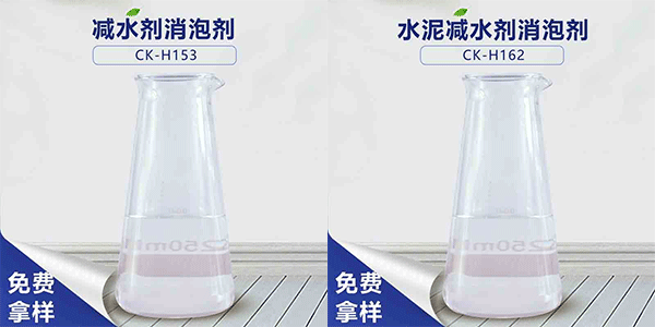 減水劑泡沫問題解決—減水劑消泡劑