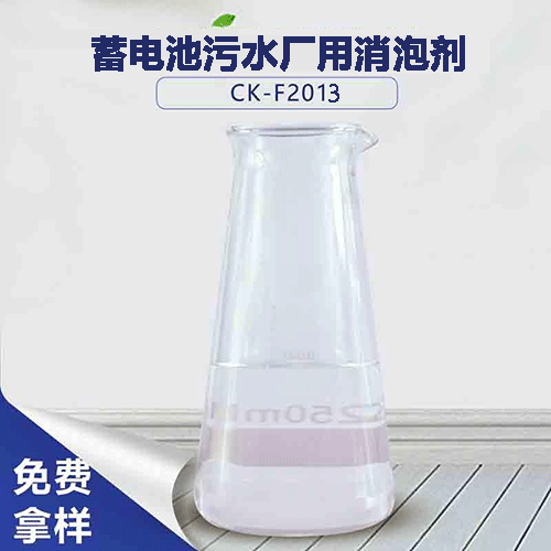 蓄電池污水廠用消泡劑，消泡如此簡(jiǎn)單