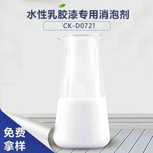 水性乳膠漆專用消泡劑